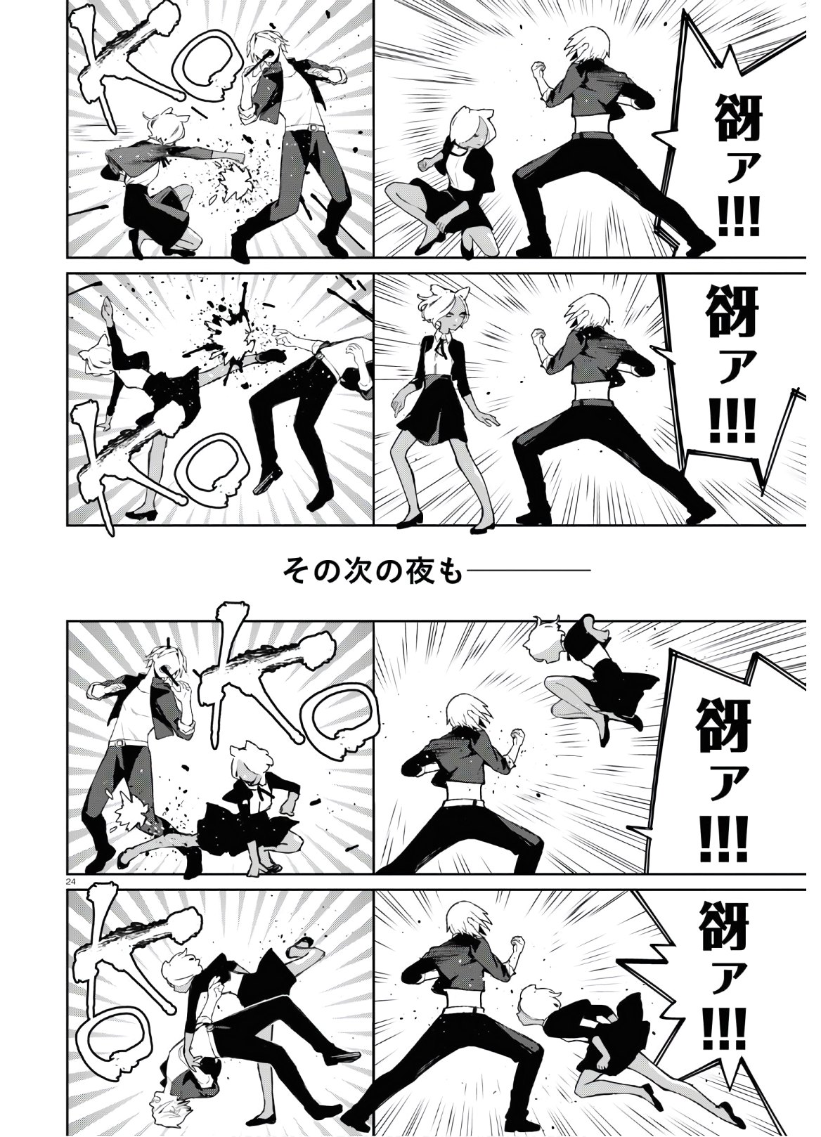 Page 24