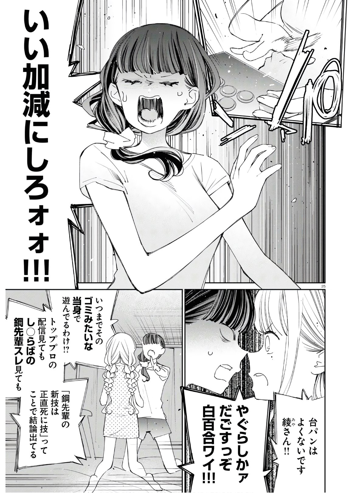 Page 25