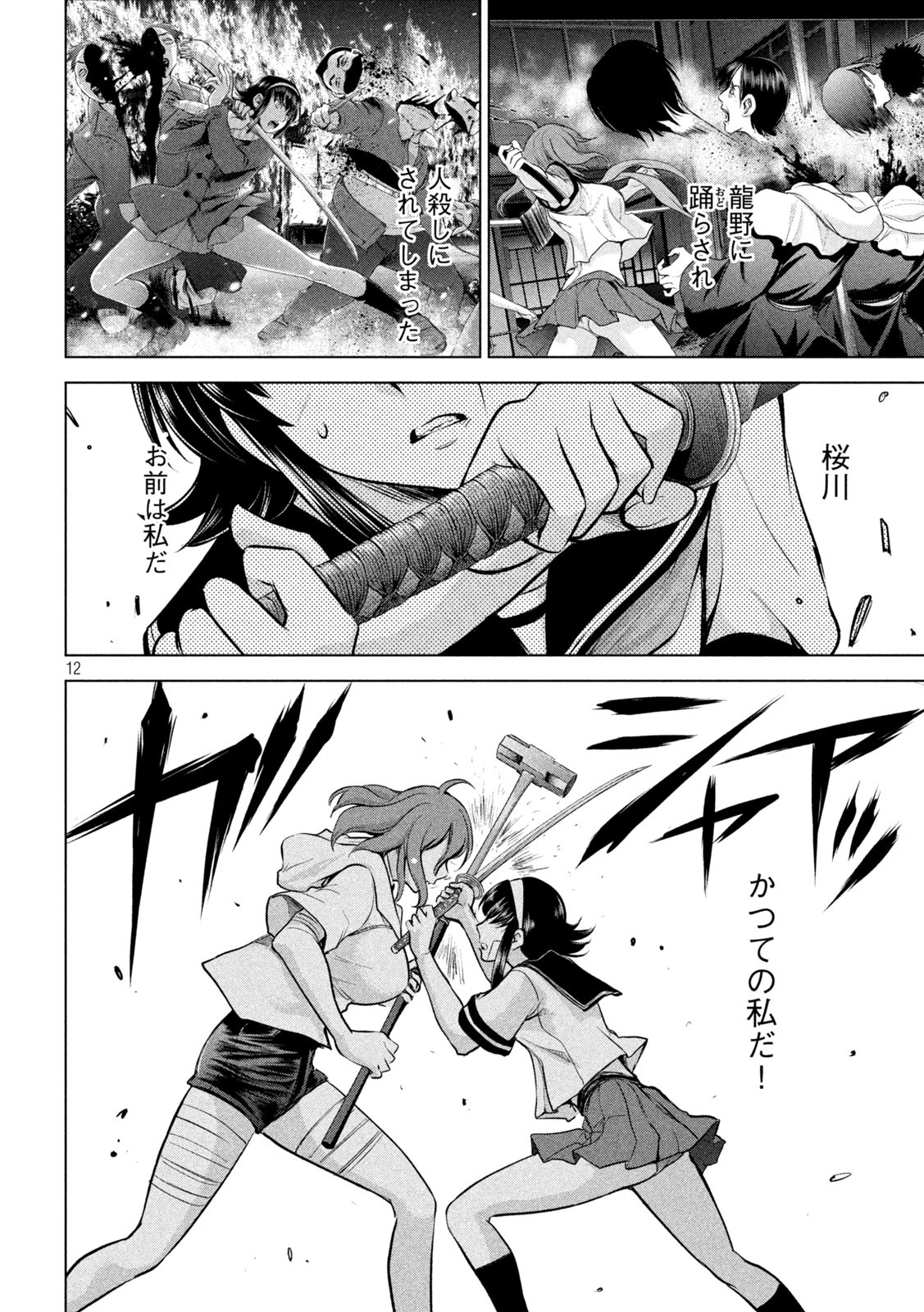 Page 12