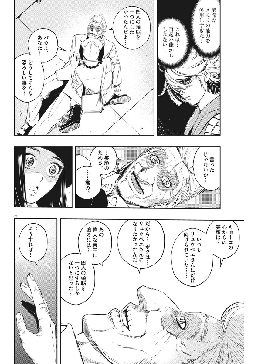 Page 25