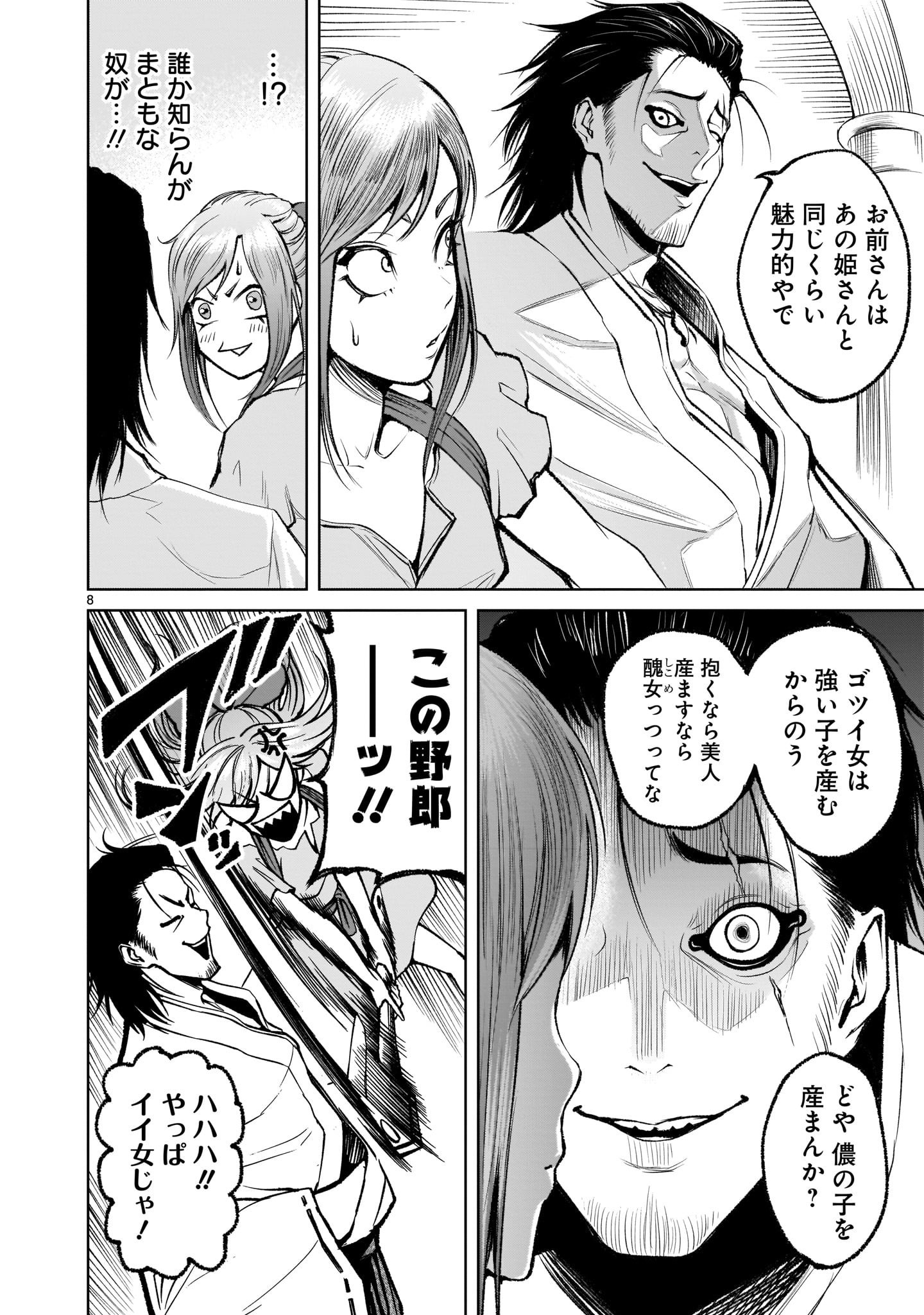 Page 8