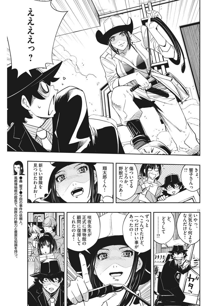 Page 13