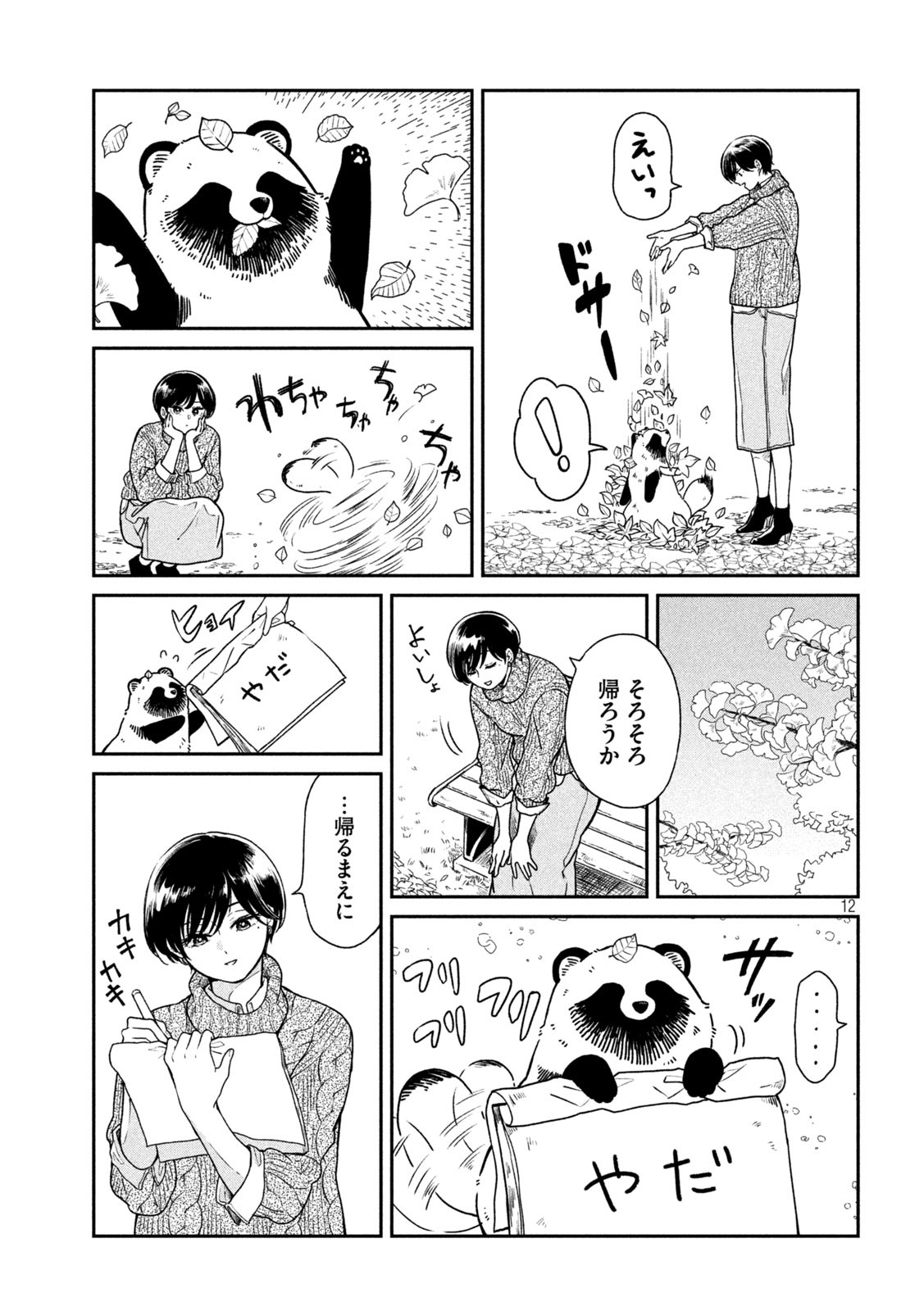 Page 12