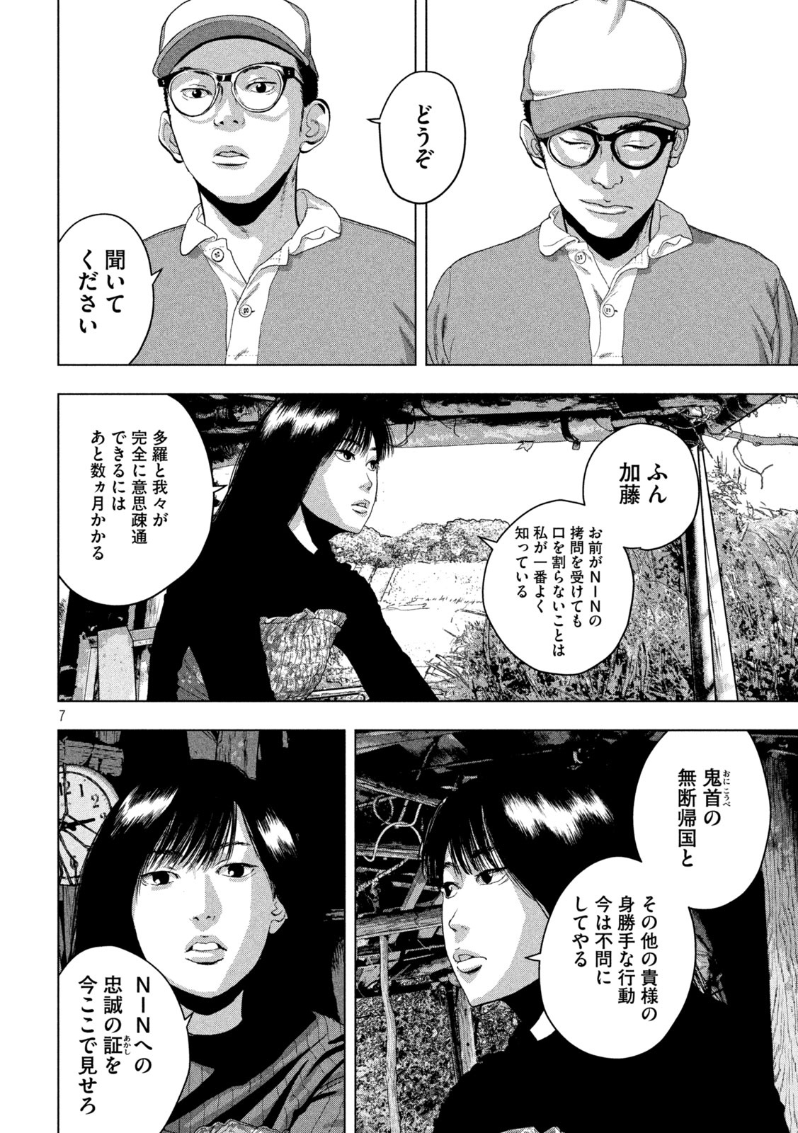 Page 7