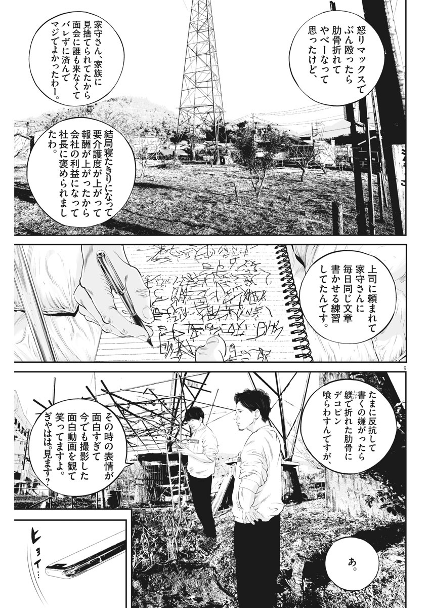 Page 9