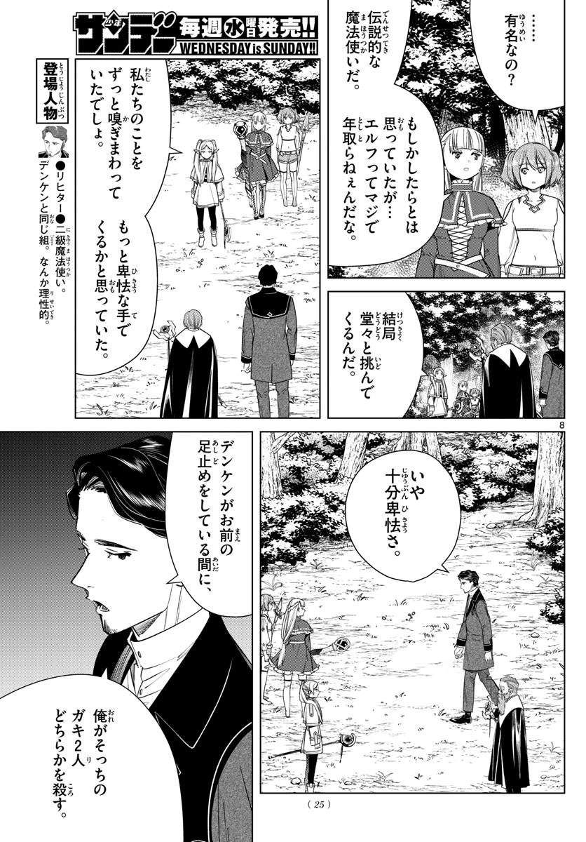 Page 8