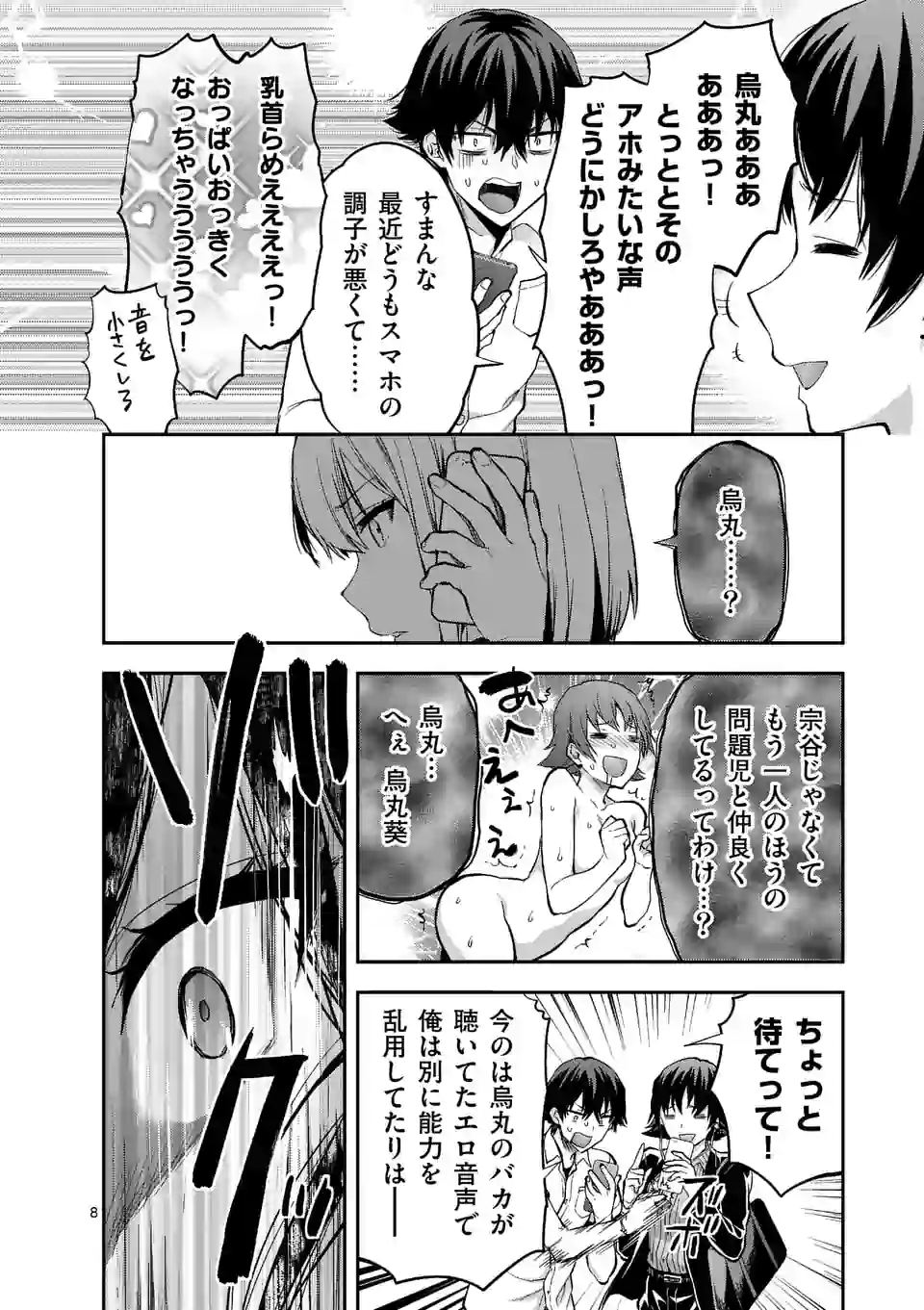 Page 8