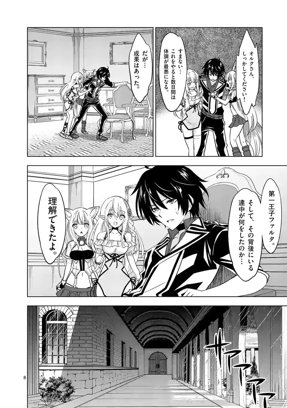 Page 8