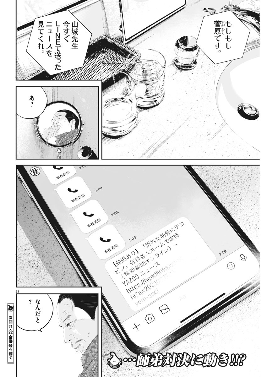 Page 18