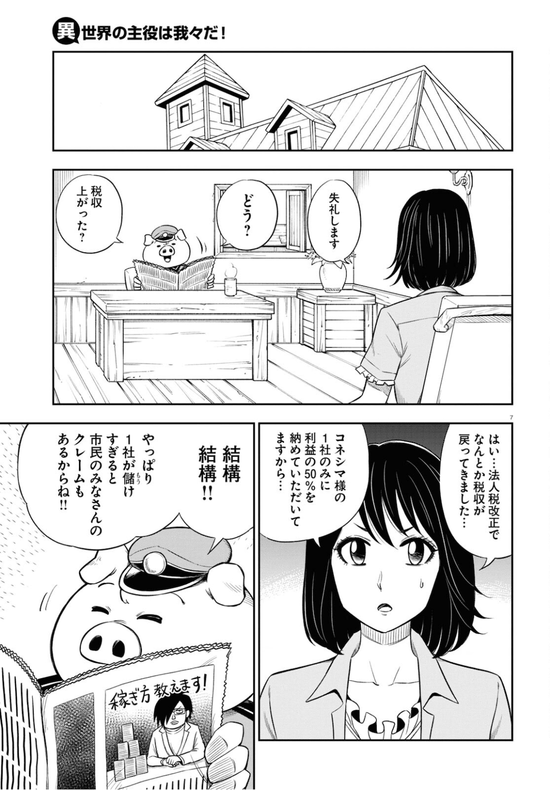 Page 7