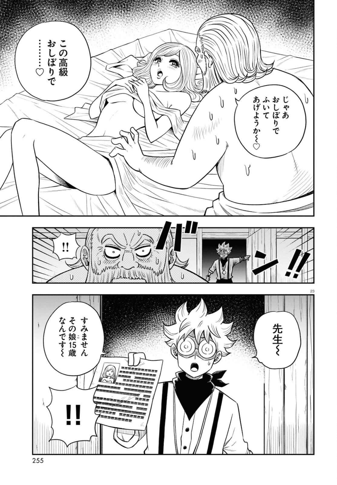 Page 23
