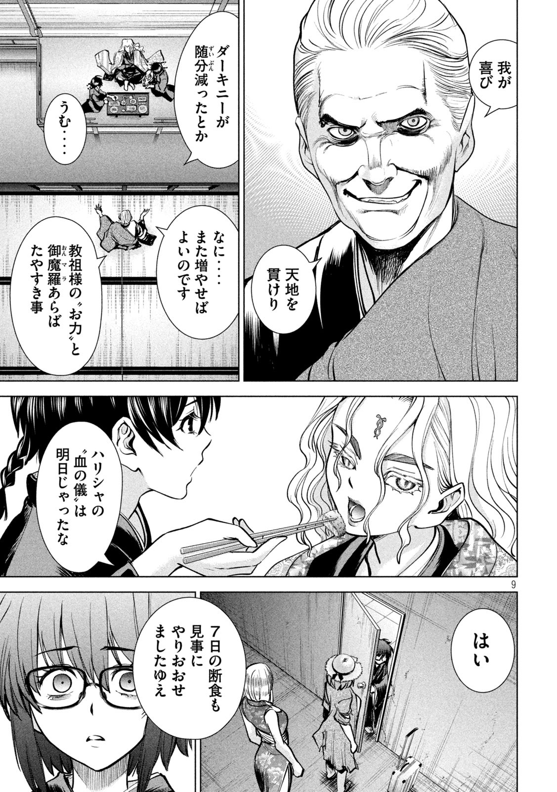 Page 9