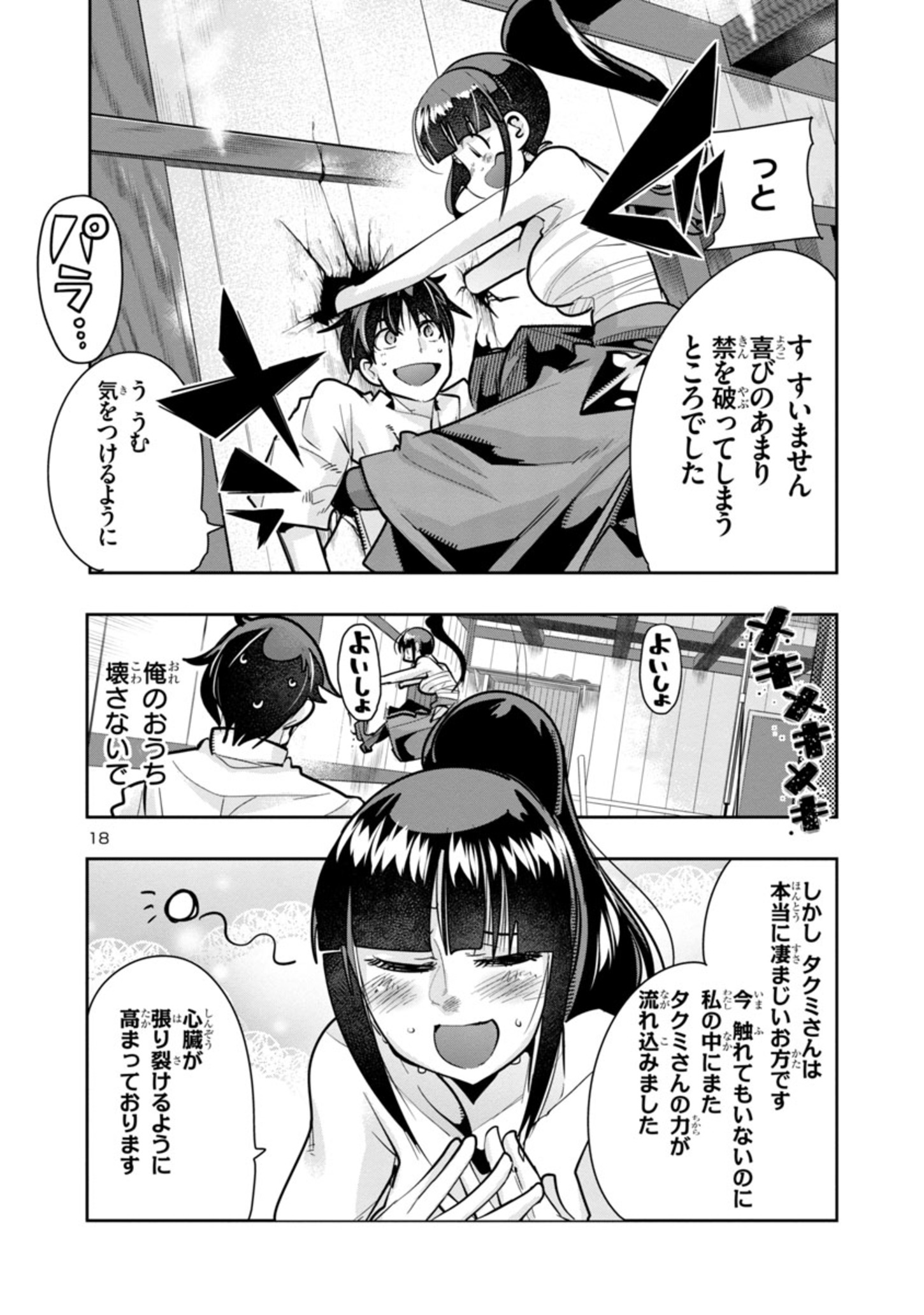 Page 18