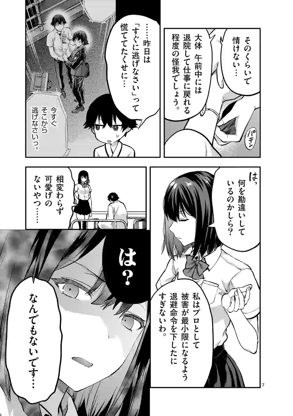 Page 7
