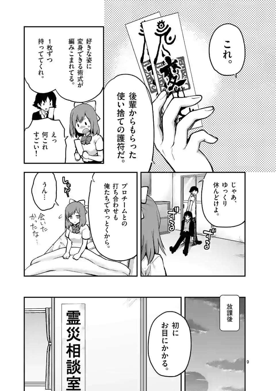 Page 9