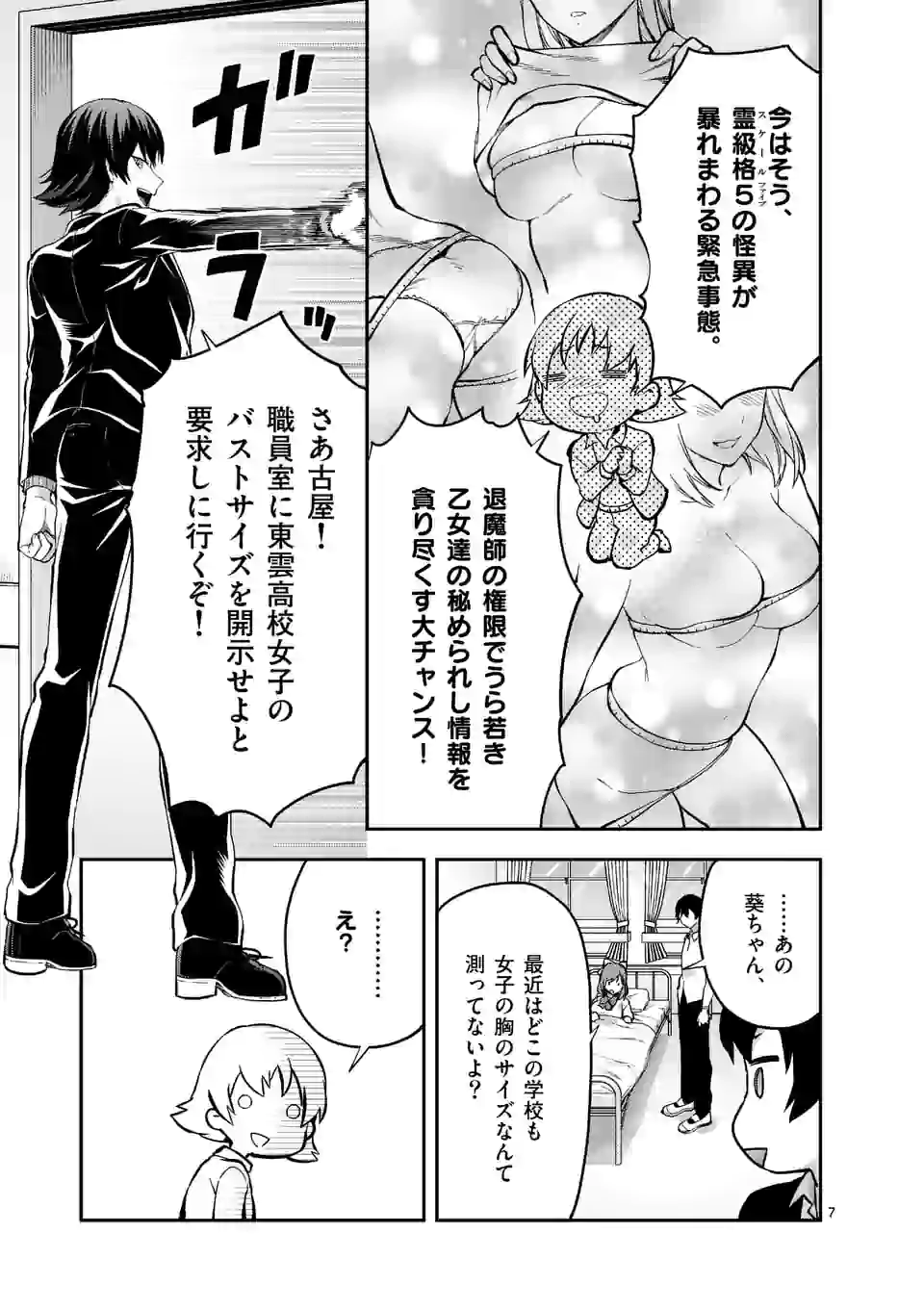 Page 7