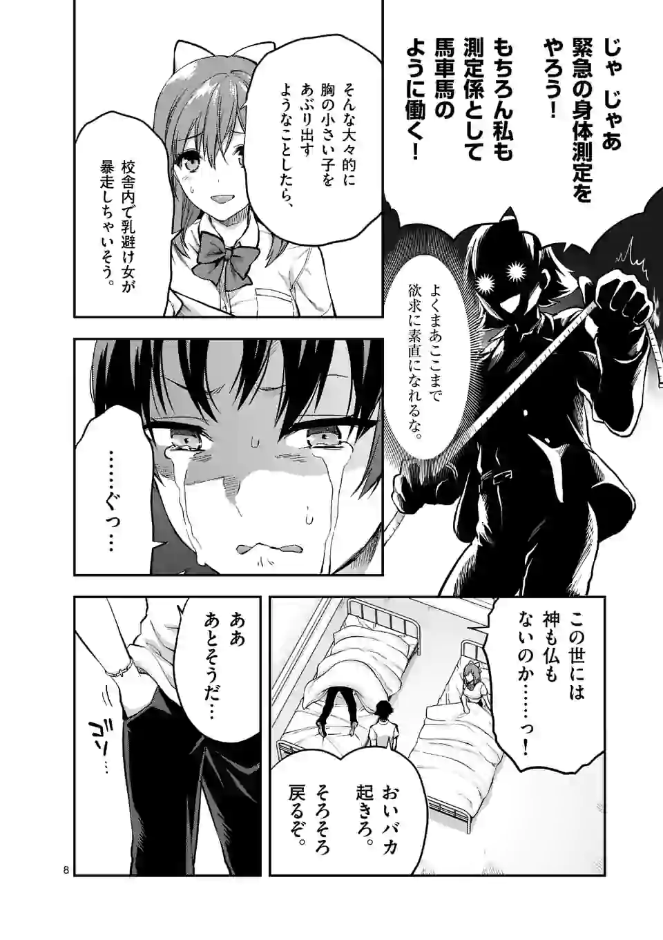 Page 8