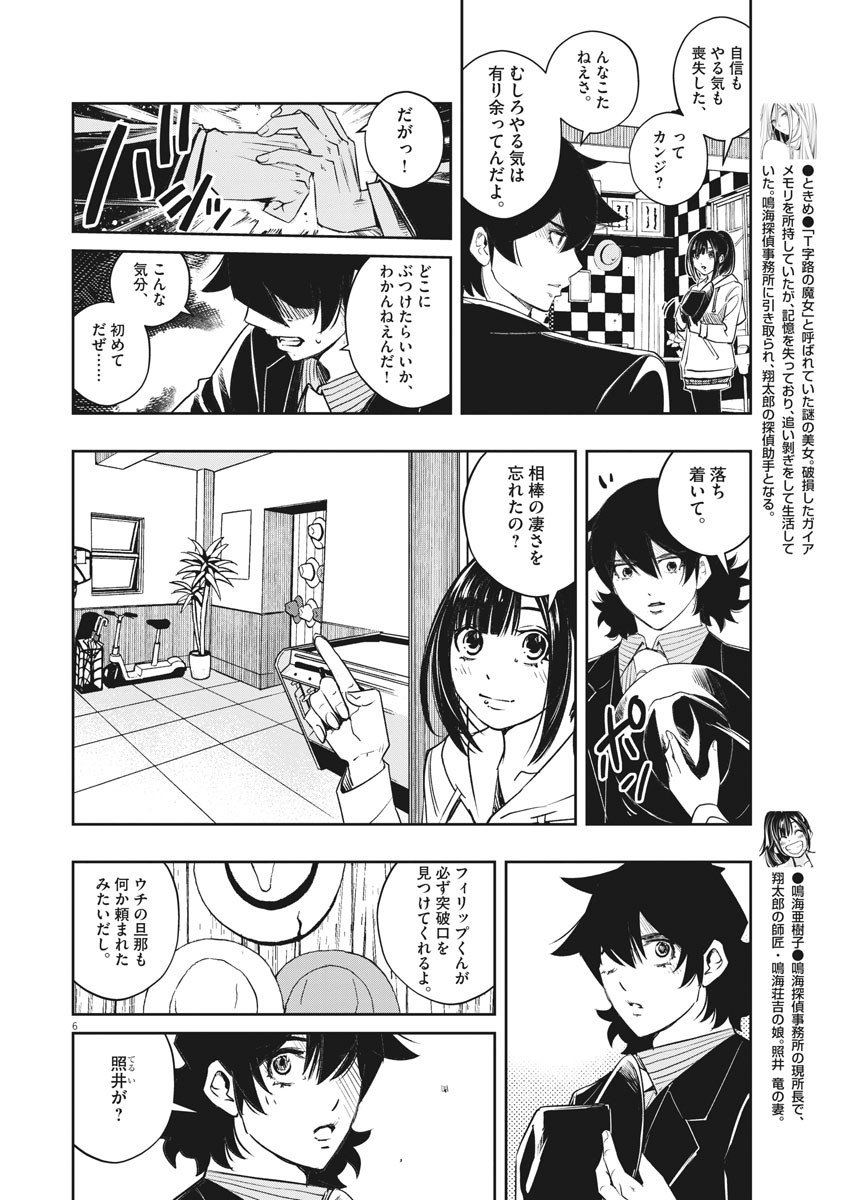 Page 6