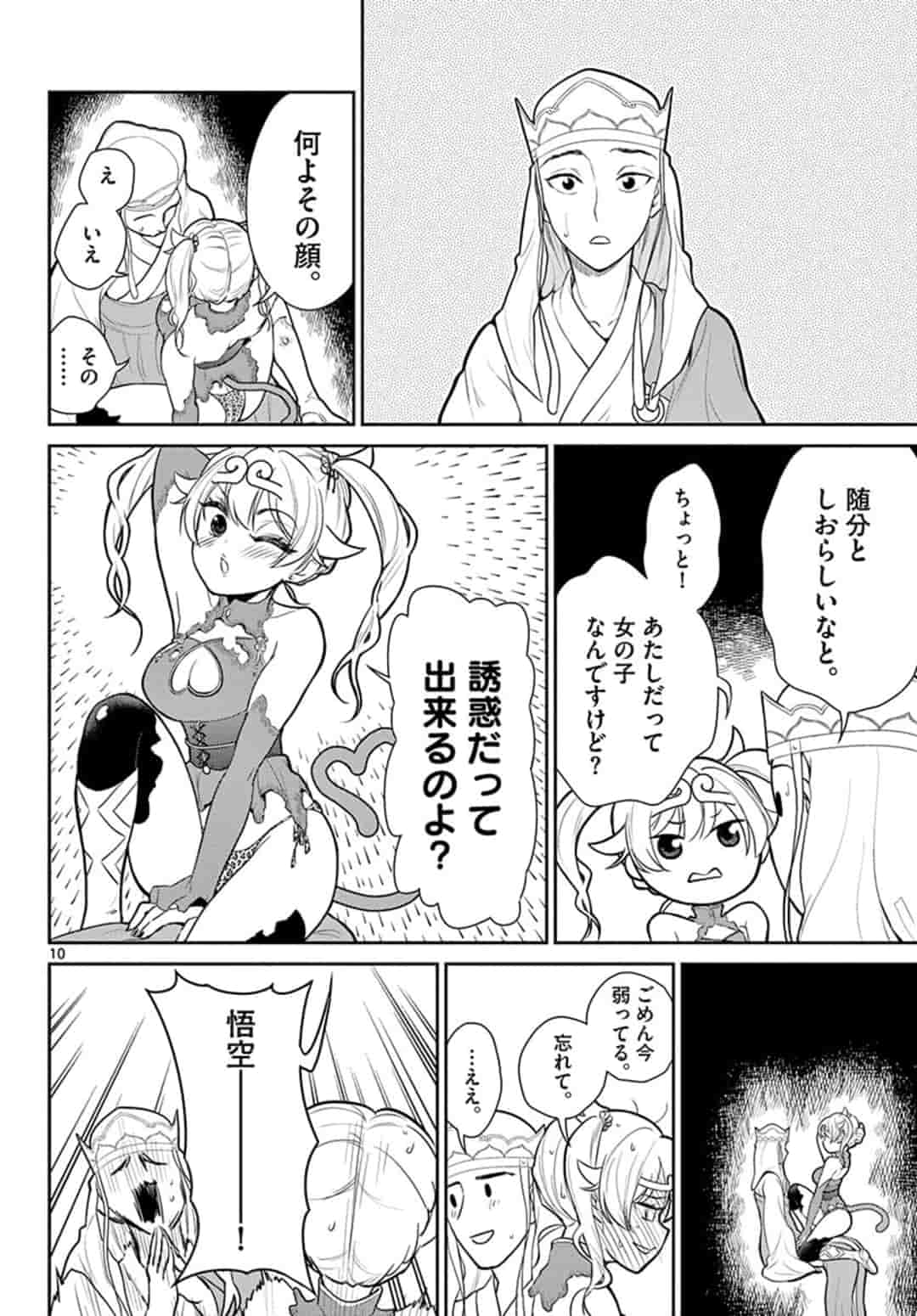 Page 10