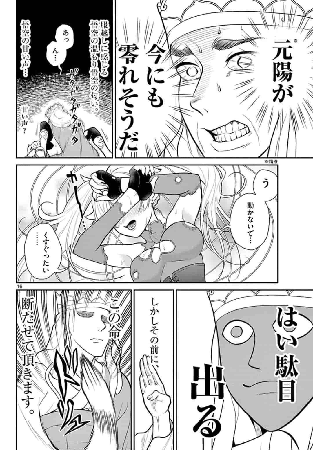 Page 16
