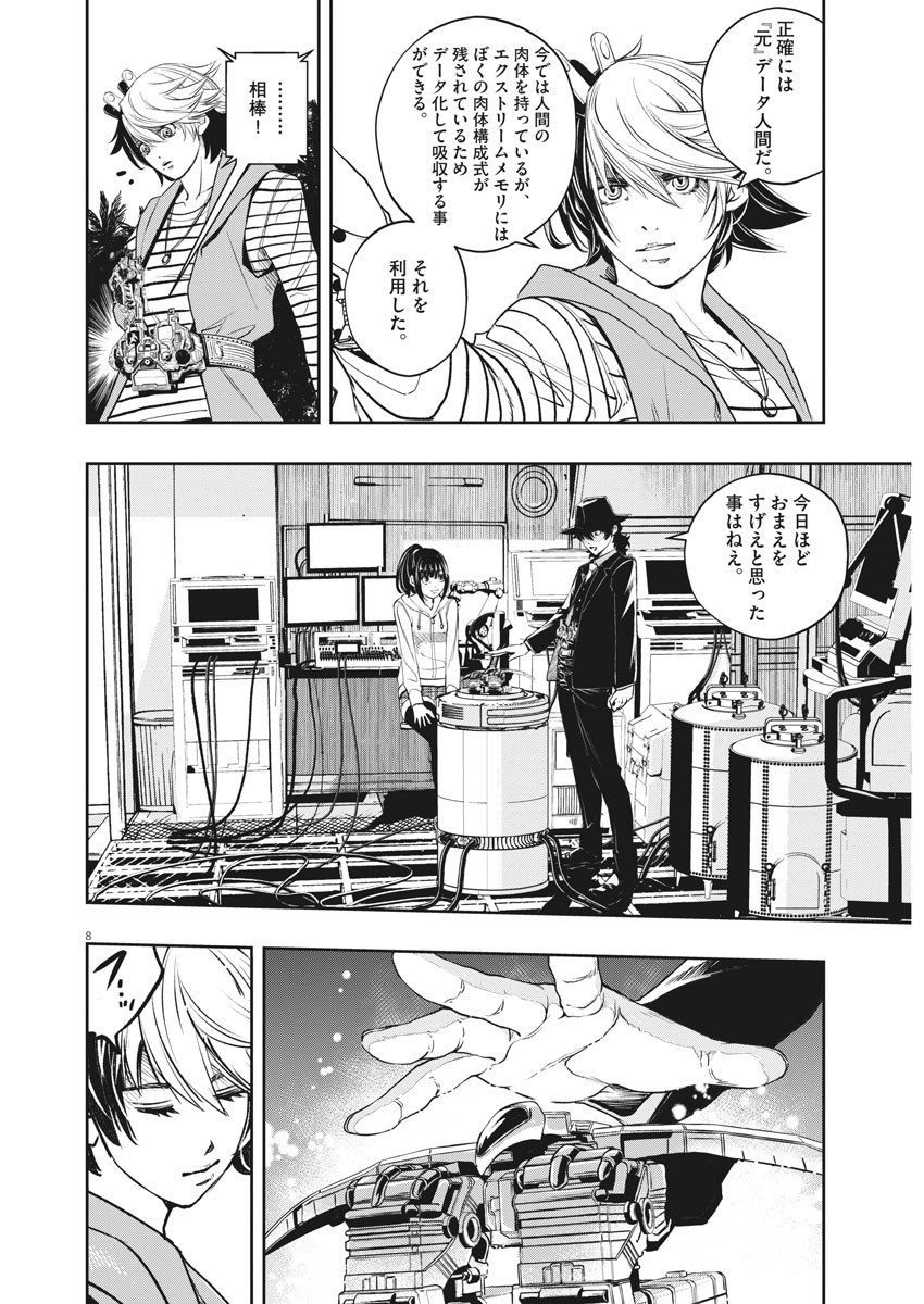 Page 8