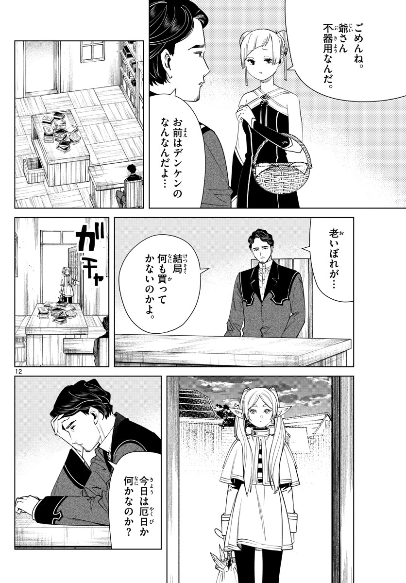 Page 12