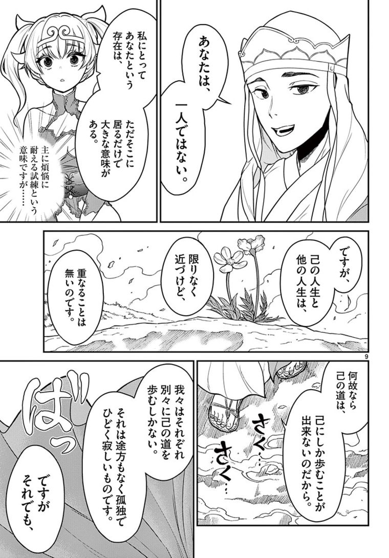 Page 9