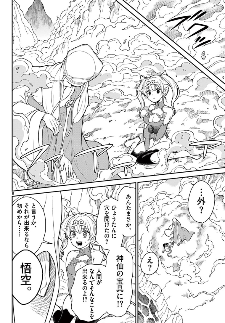 Page 8