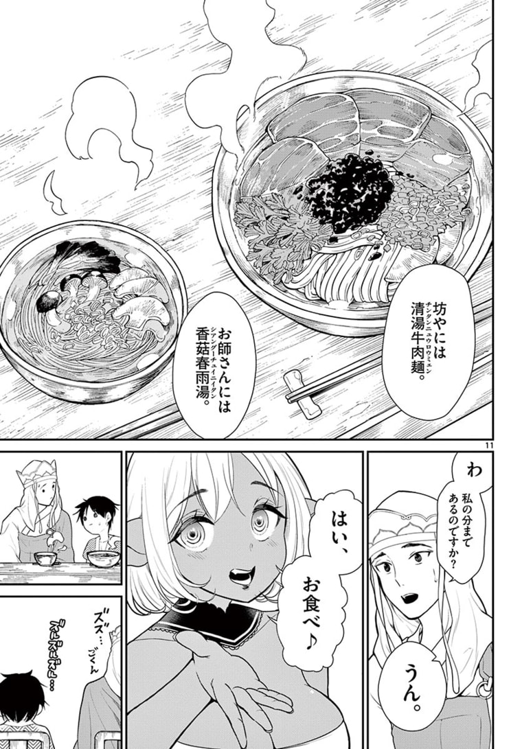 Page 11