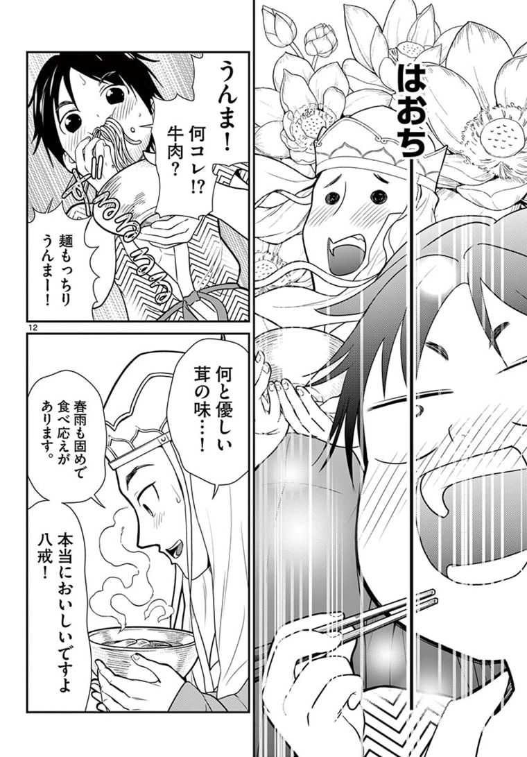 Page 12