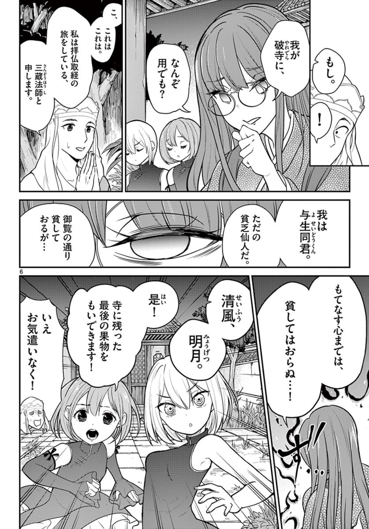 Page 6