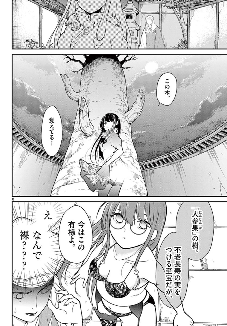 Page 8