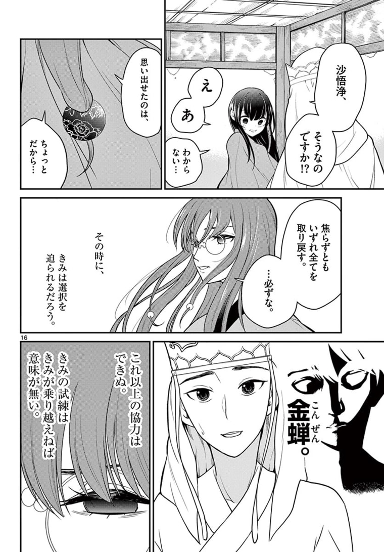 Page 16