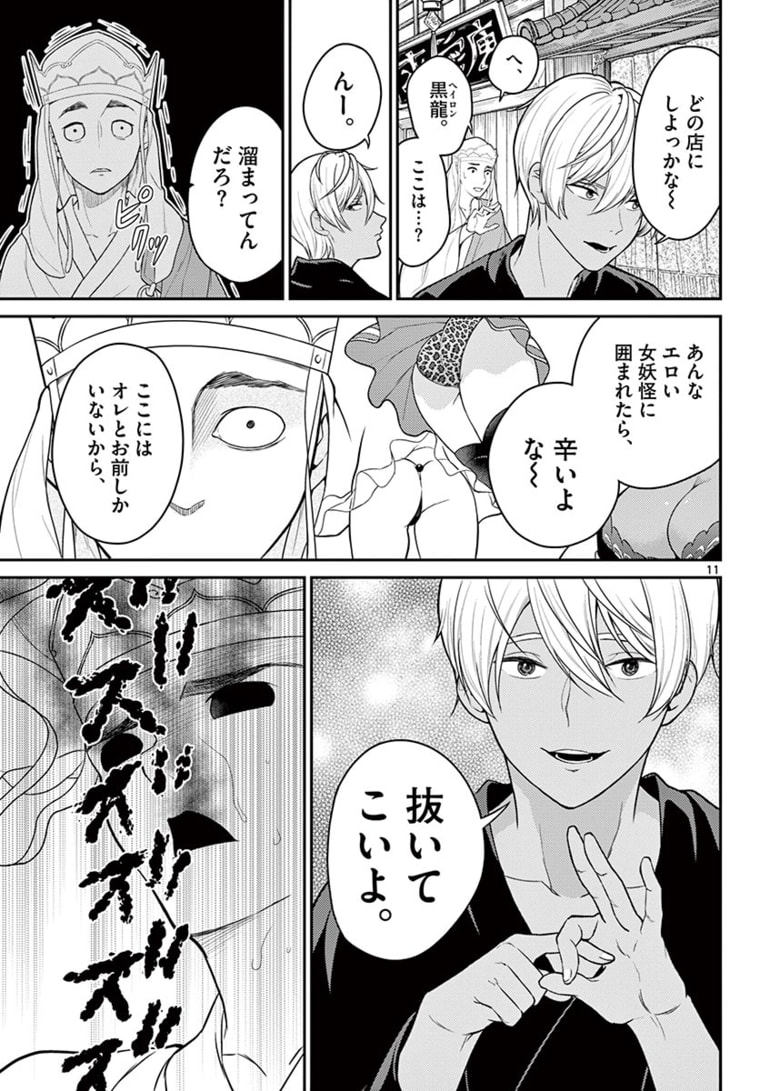 Page 11
