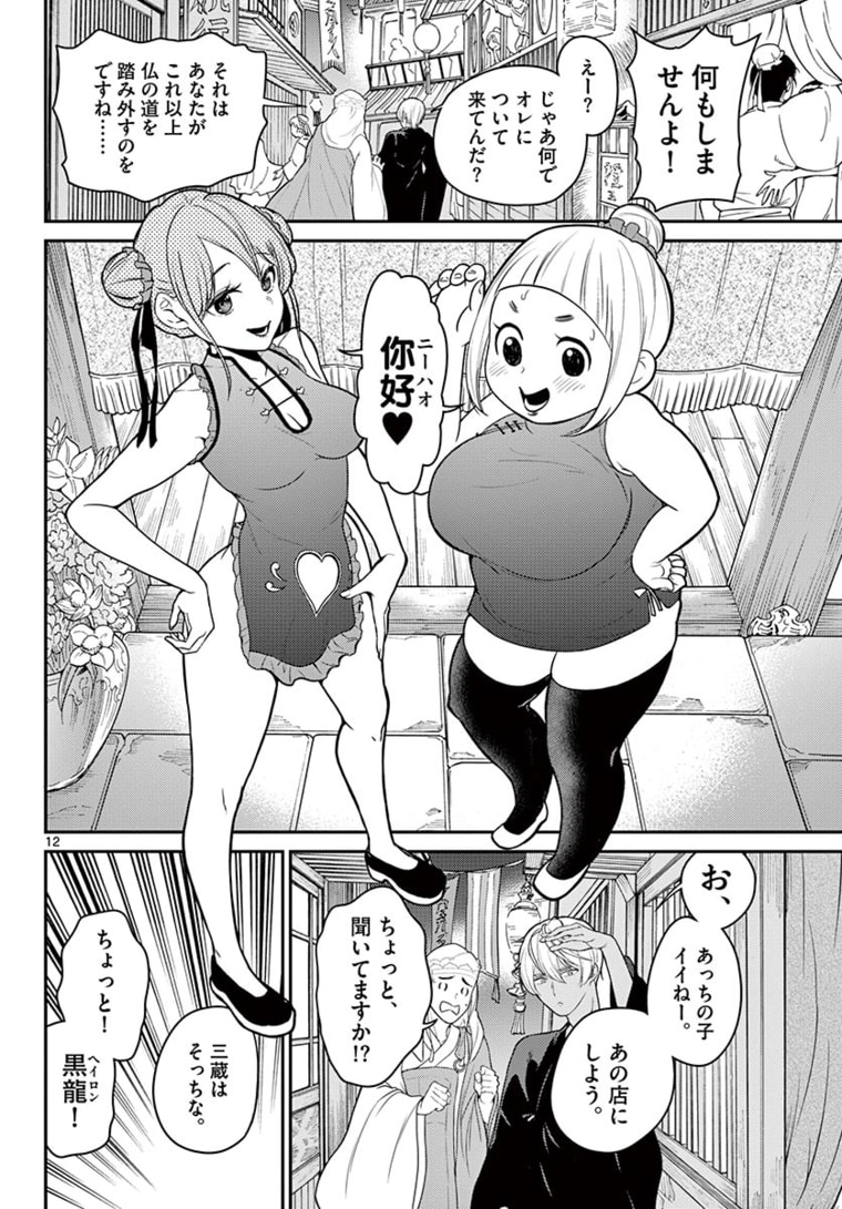 Page 12