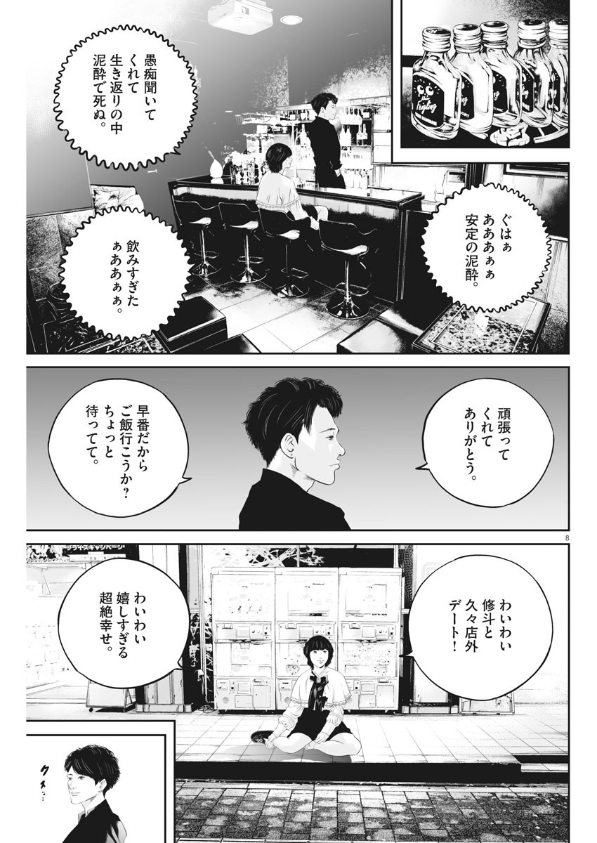 Page 8