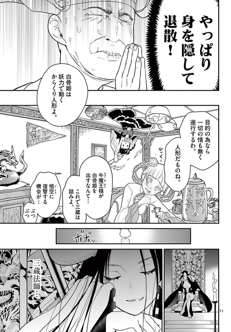 Page 11