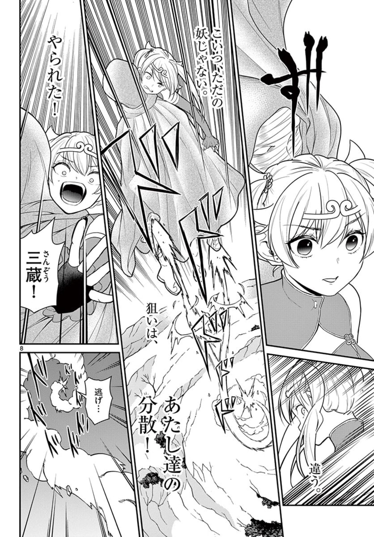 Page 8