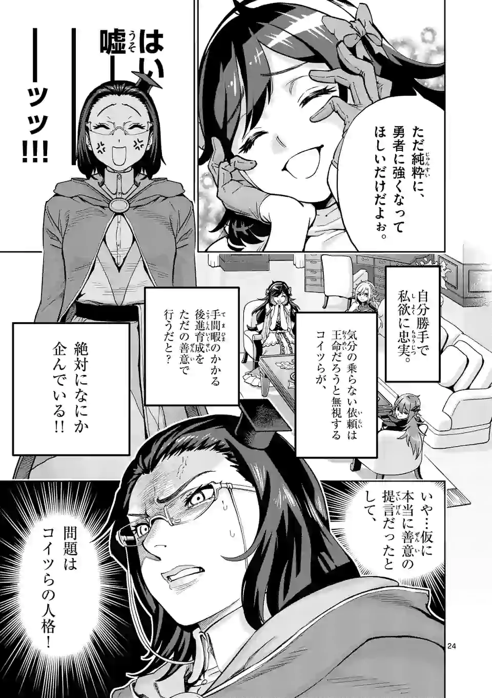 Page 25