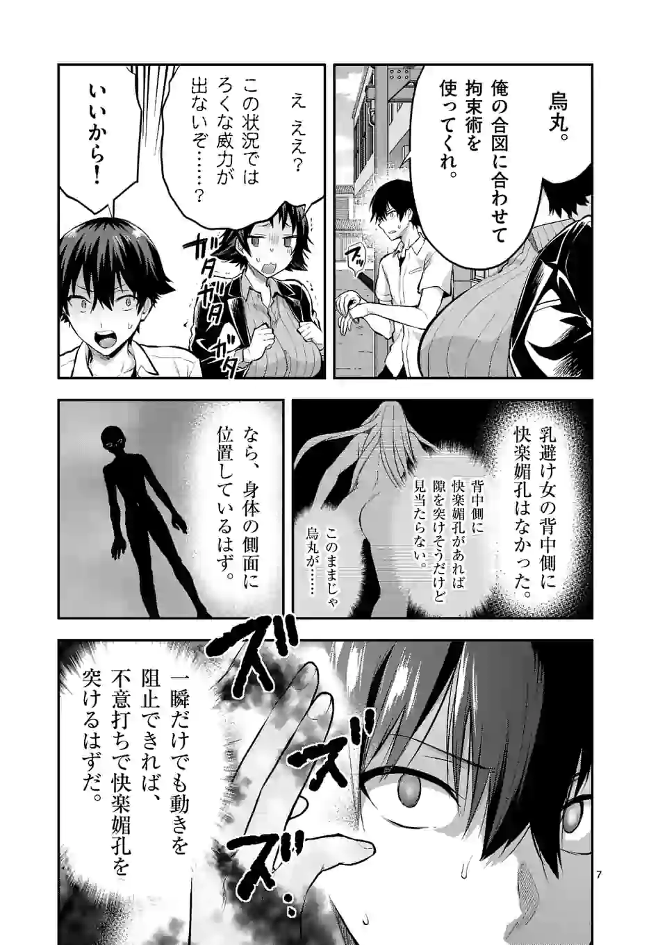 Page 7