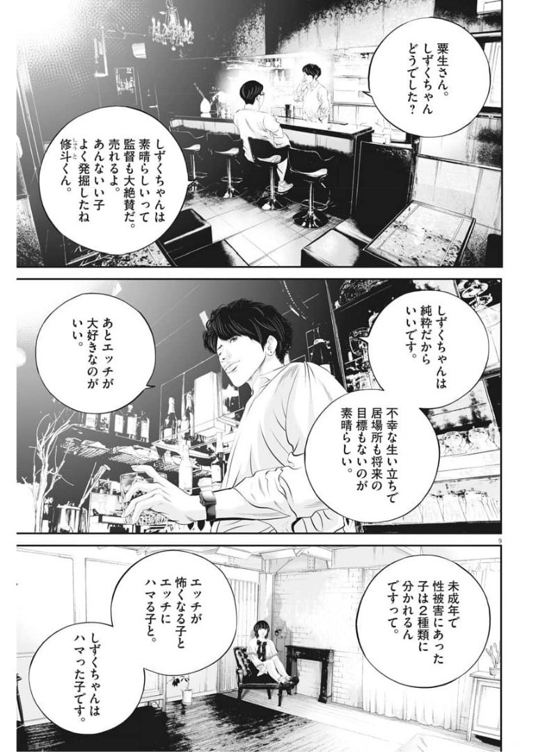Page 9