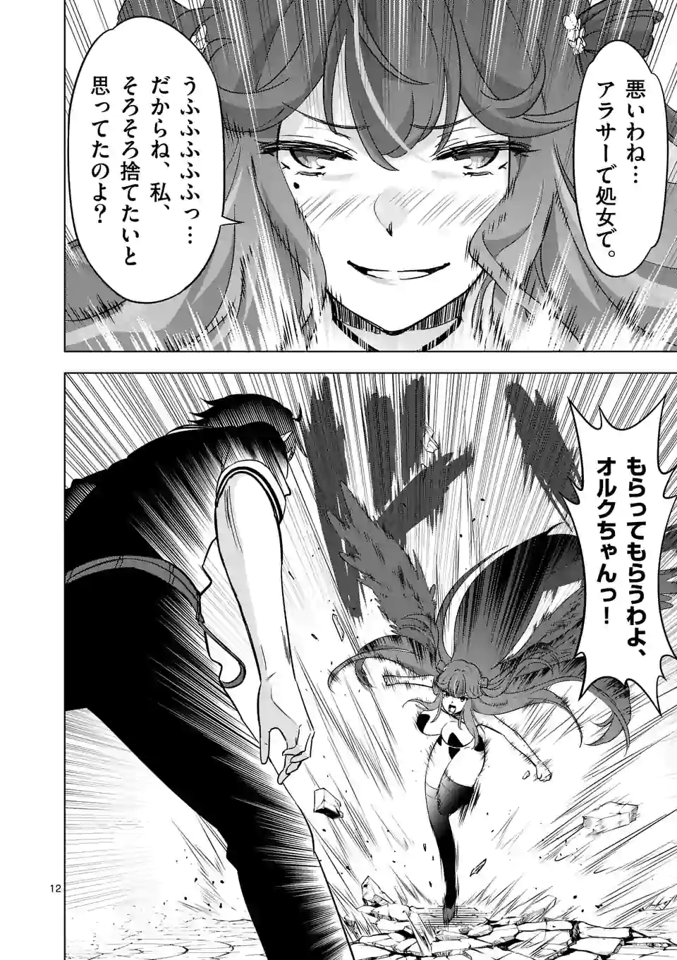 Page 12