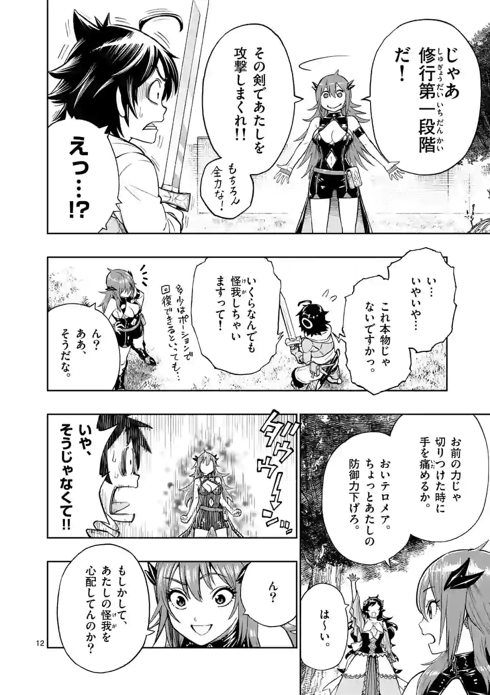 Page 12