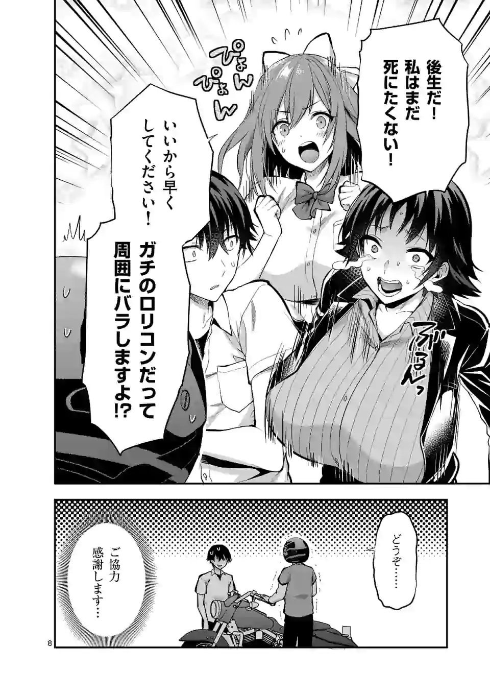 Page 8
