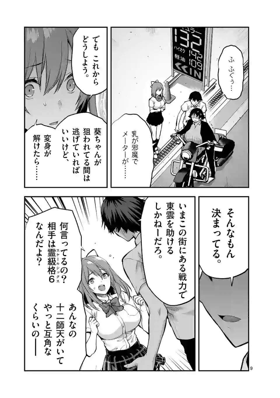 Page 9