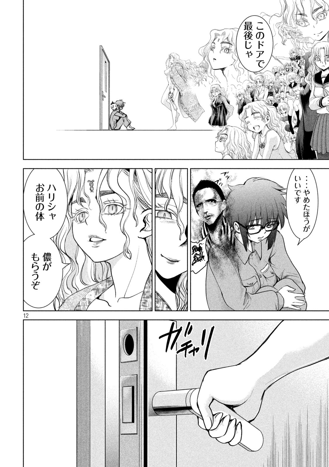 Page 12