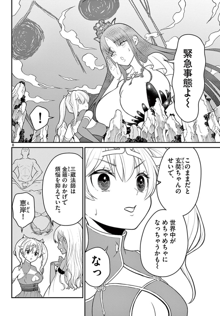 Page 8