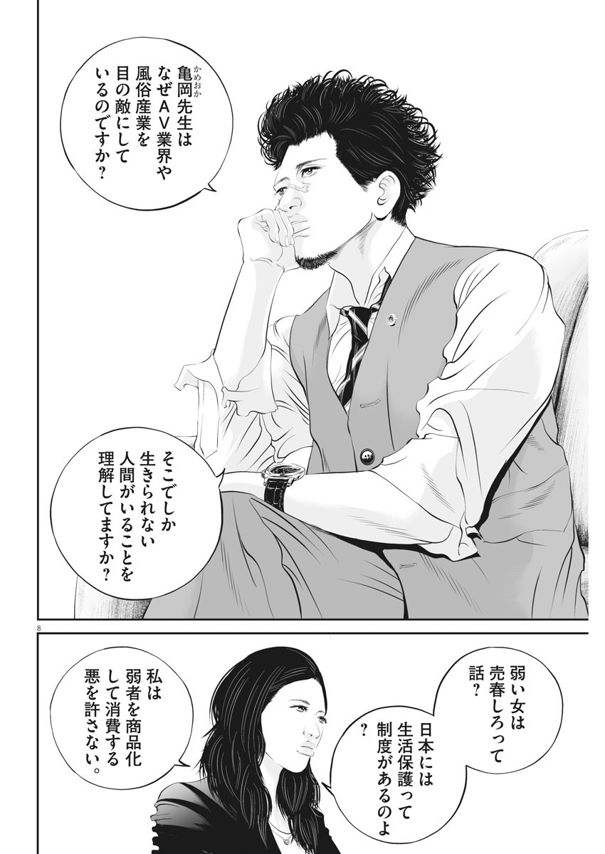 Page 8