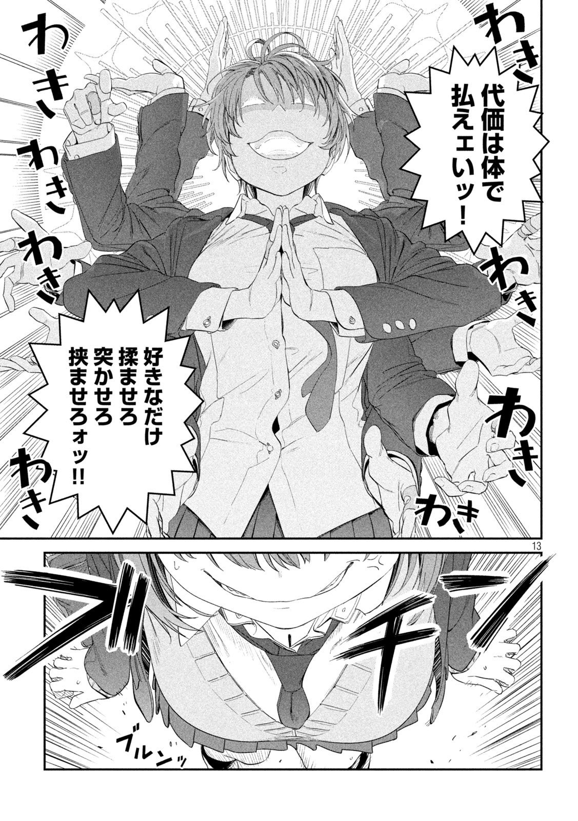 Page 13