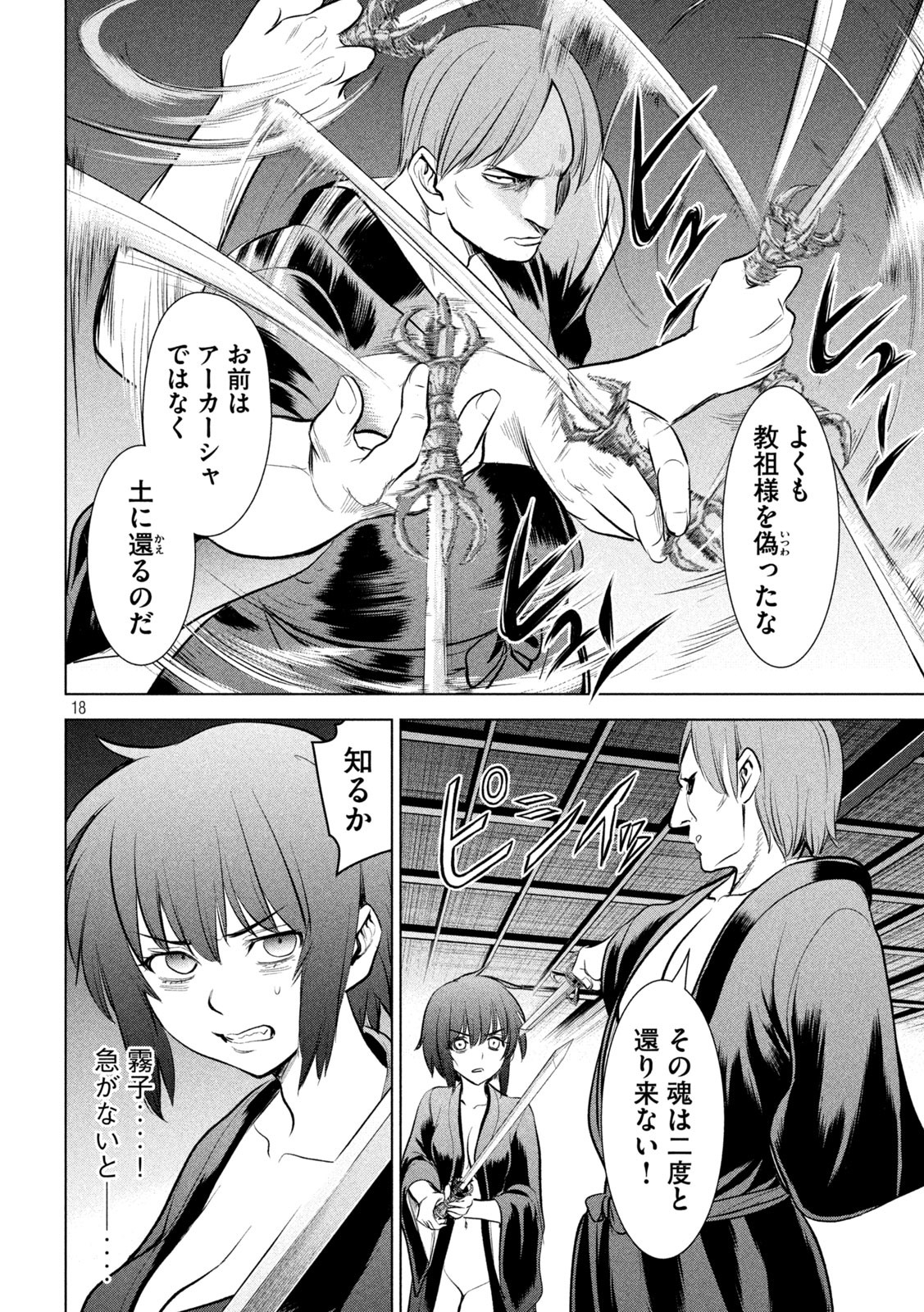 Page 18